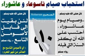 Keutamaan dan Anjuran Puasa Tasu'a dan 'Asyura di Bulan Muharram